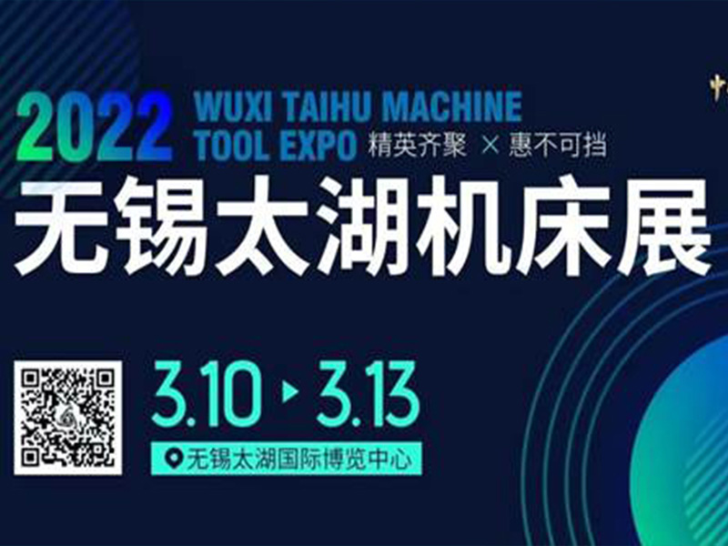 2022年第40屆無錫太湖機床展火爆招商（shāng）中~鐵王數控重磅加盟！