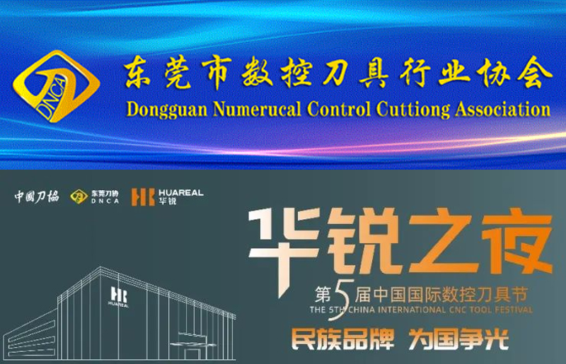 東莞刀協“2023第（dì）五屆中國國際（jì）數控刀具節”——《民族品牌·為國爭光》啟動儀式在深圳成功舉辦